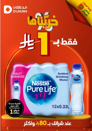 Medina – Dukan 1 Riyal Only Till 2nd June