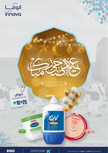 Medina – Innova Health Care Happy Adha Eid Till 10th June