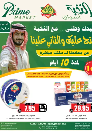 Medina – Prime Supermarket Buy 1 Get 1 Free Till 10th June