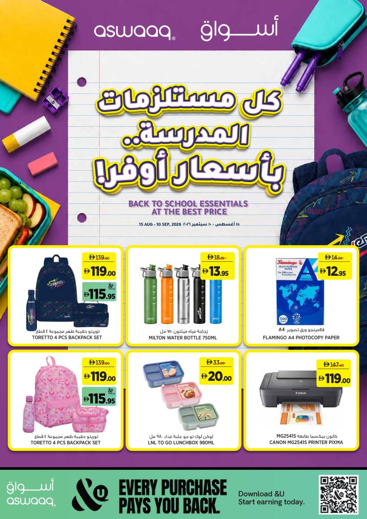 Back To School Essentials At The Best Price