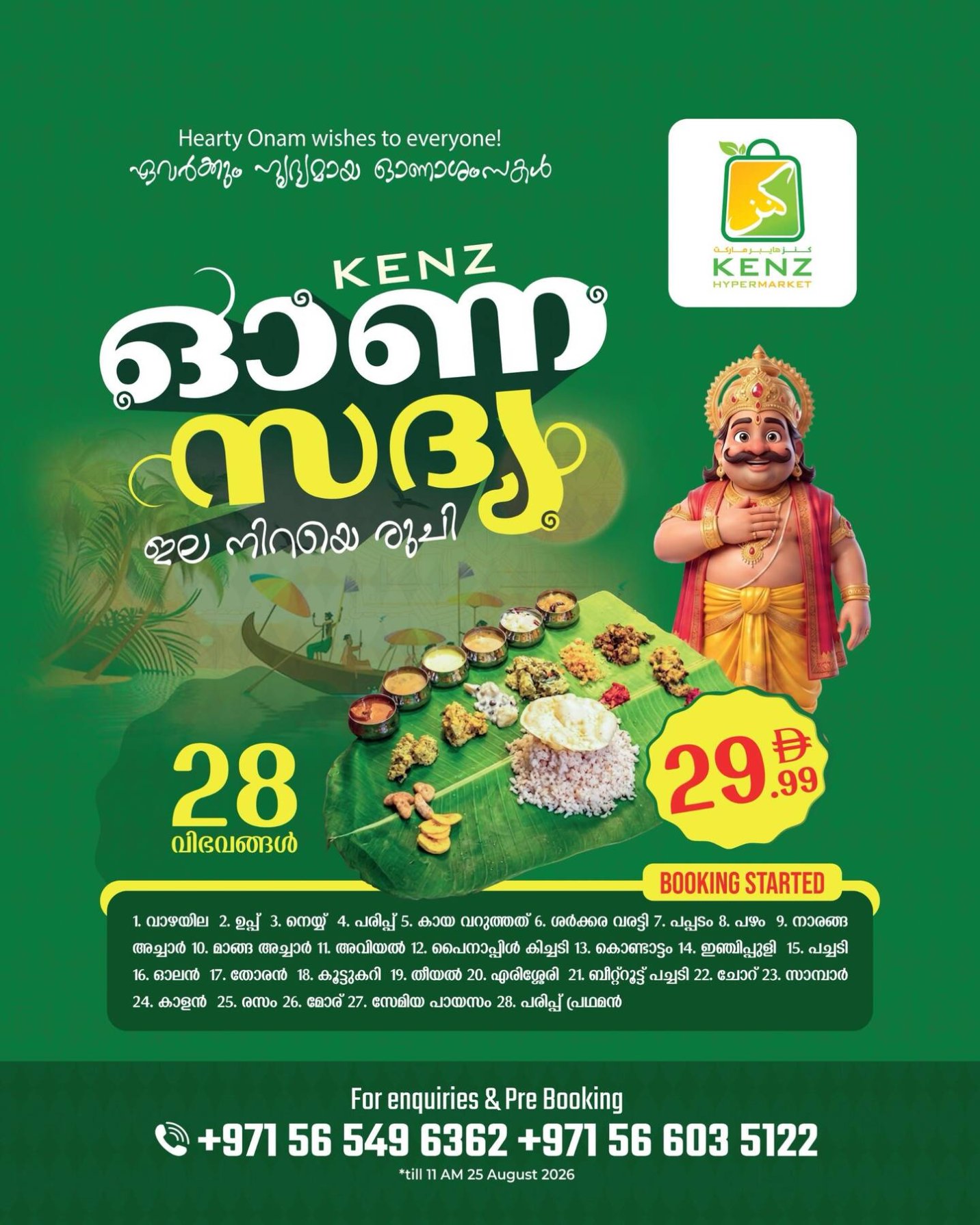 Onam Sale
