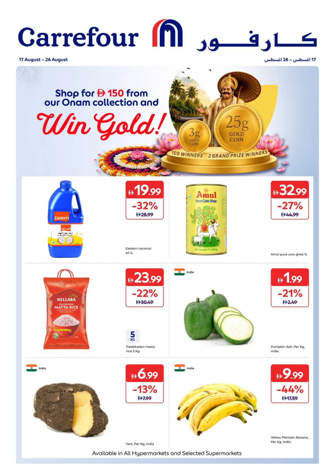 Shop For AED 150 From Our Onam Collection And Win Gold