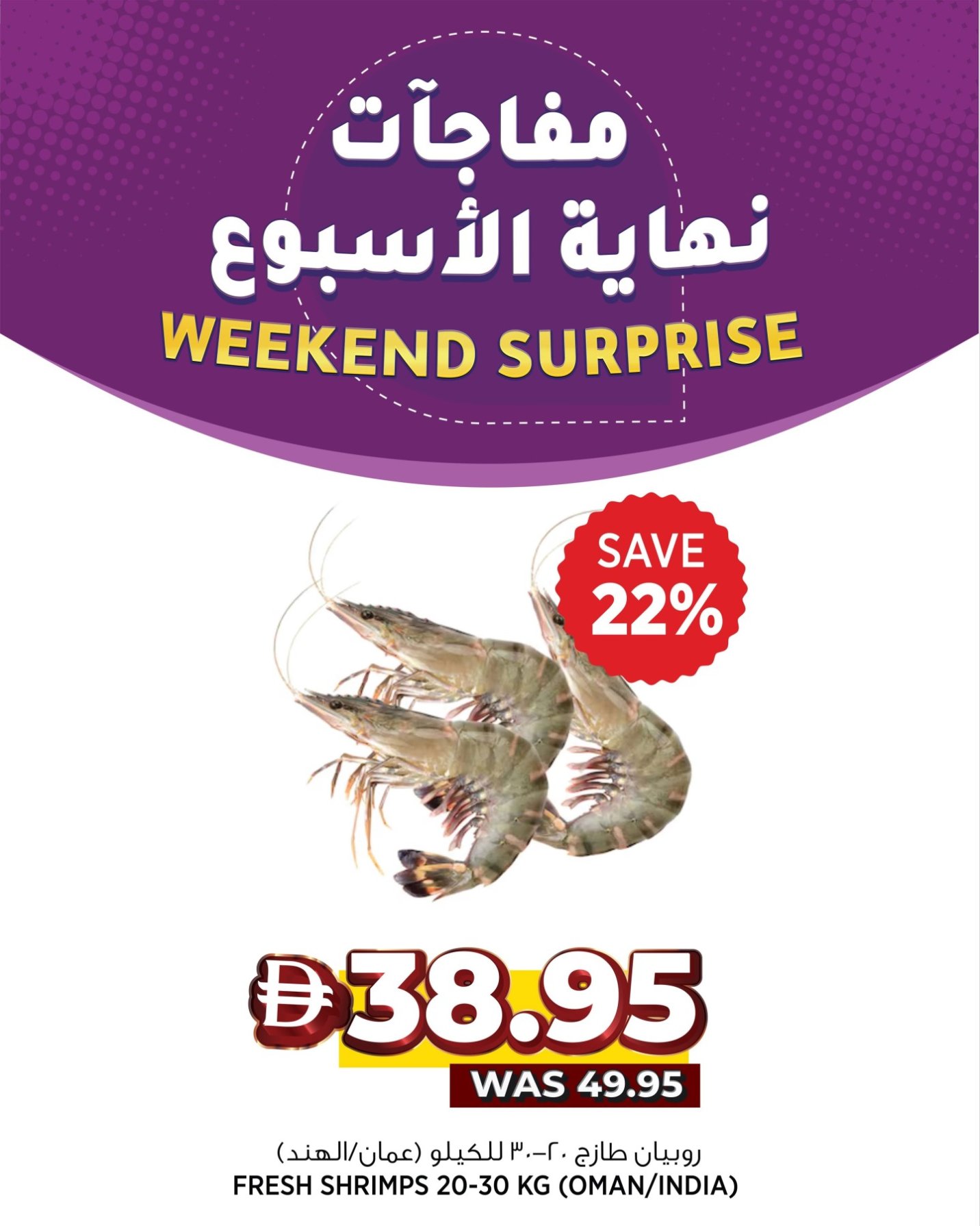 Weekend Surprise