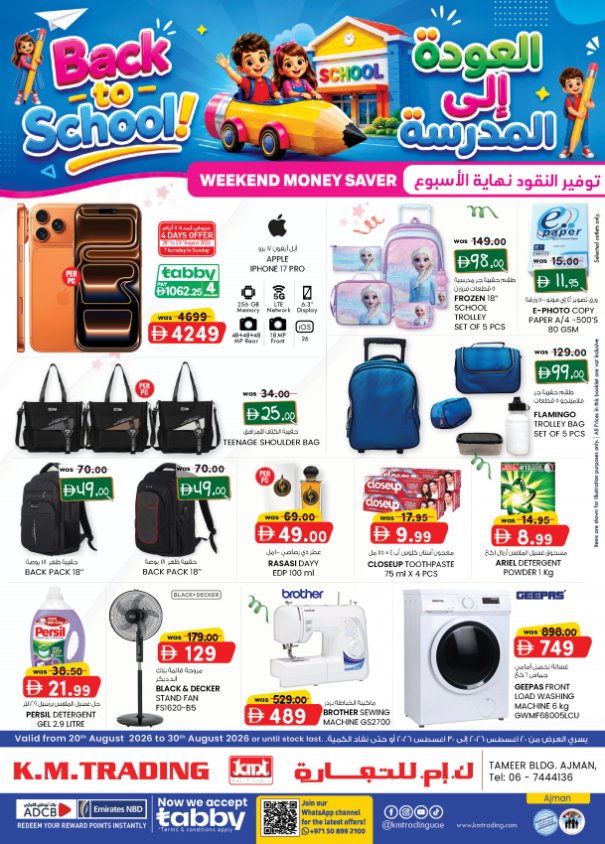 Back To School - Ajman