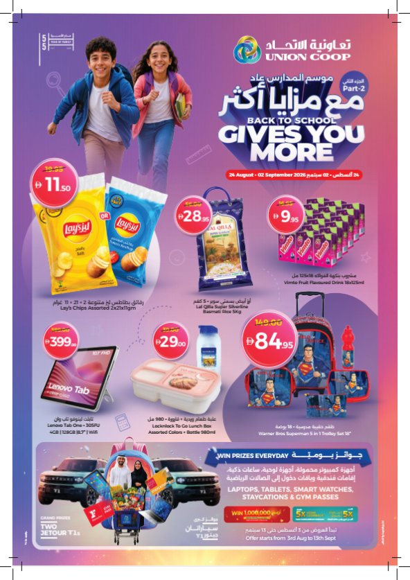 Back To School, Gives You More