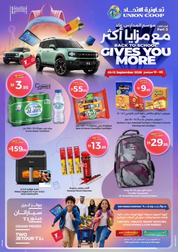 Back To School, Gives You More