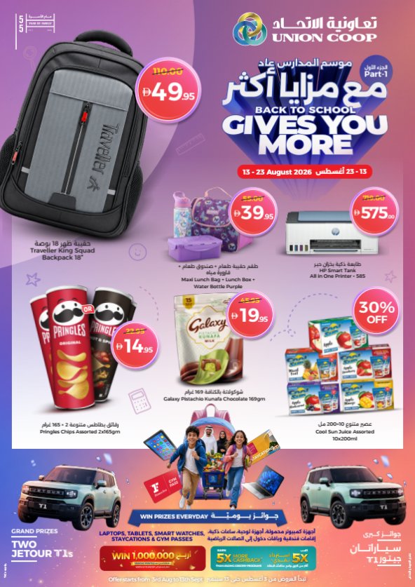 Back To School, Gives You More