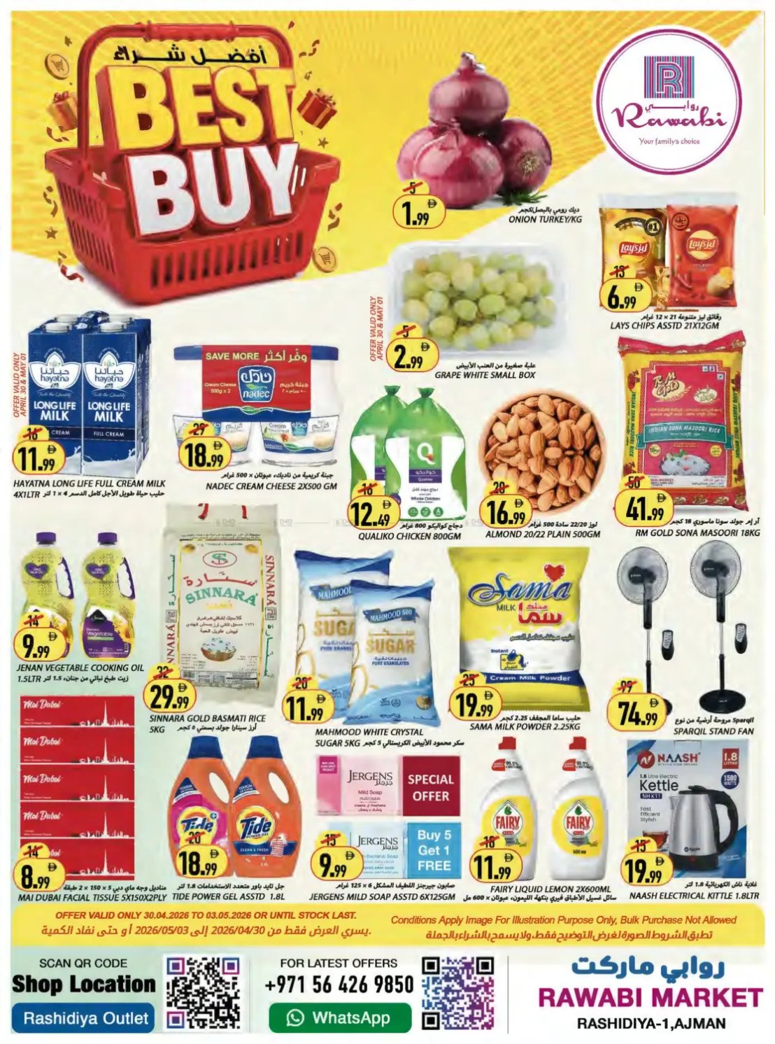 Best Buy - Al Rashidiya, Ajman