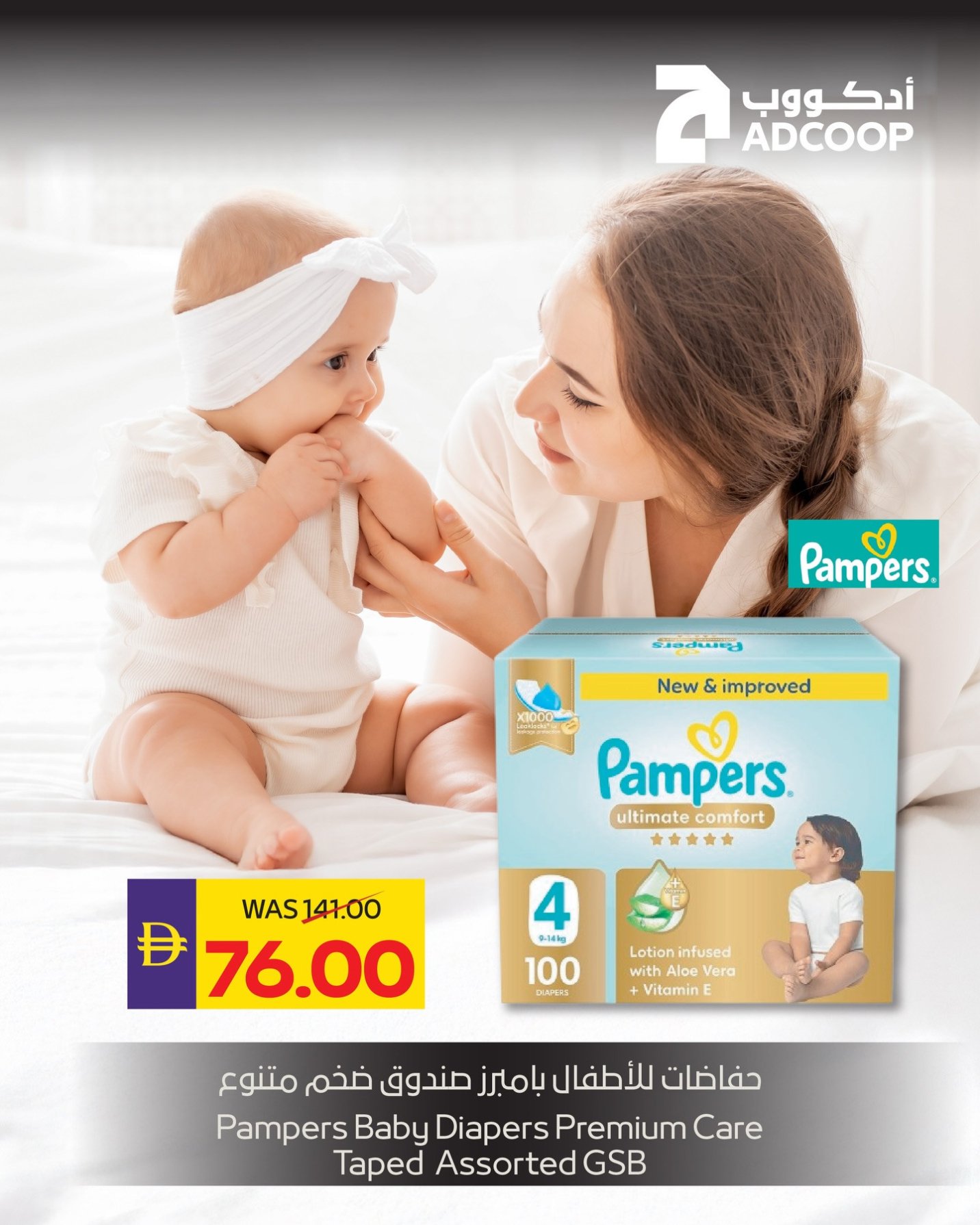 Big Savings On Tiny Essentials - Adcoops