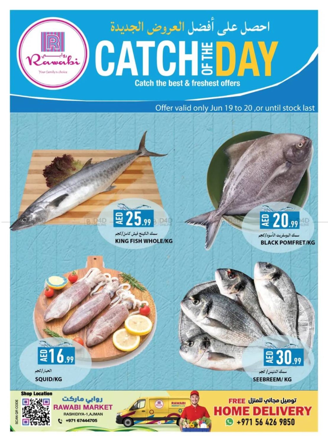 Catch Of The Day - Al Rashidiya, Ajman
