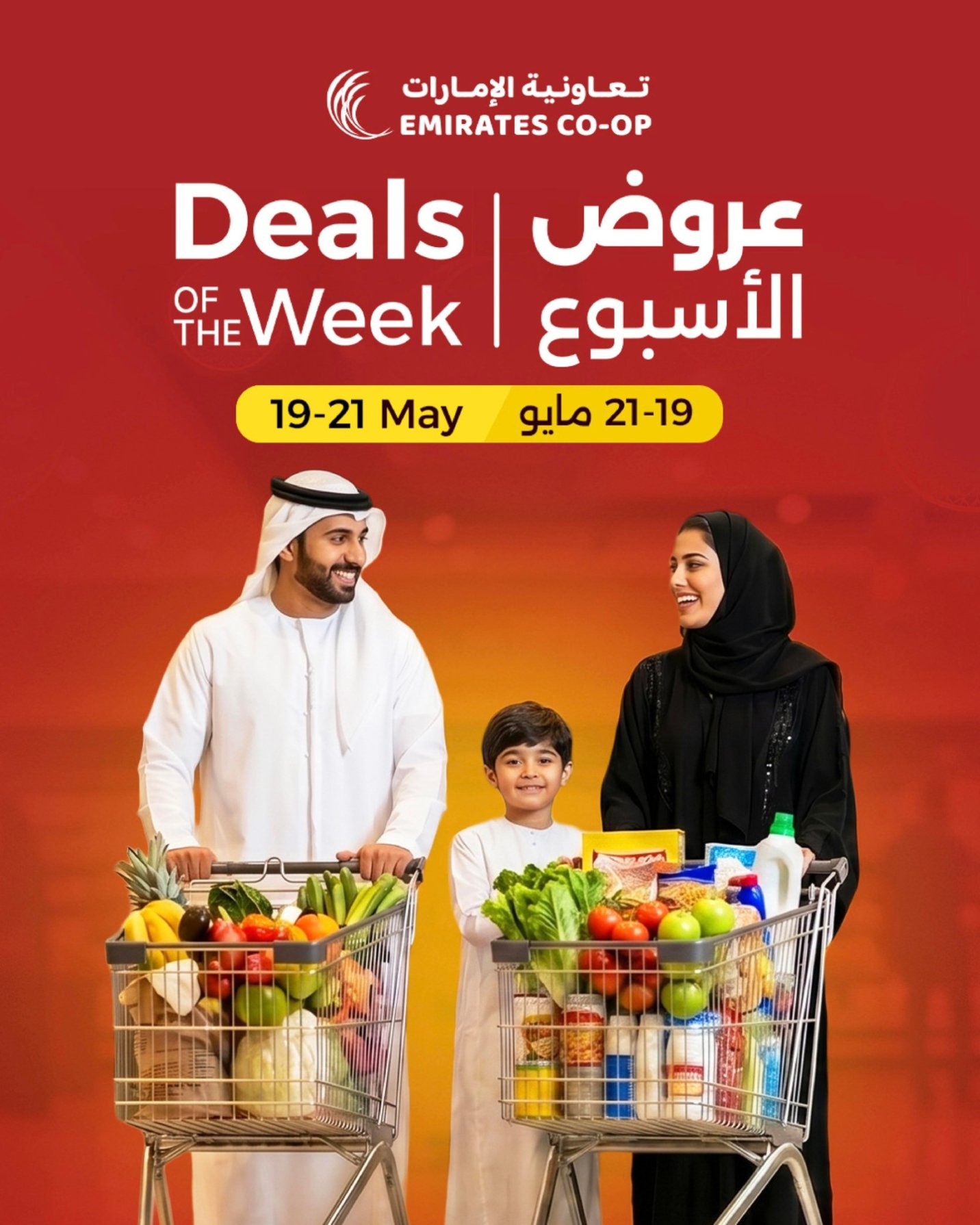 Deals Of The Week