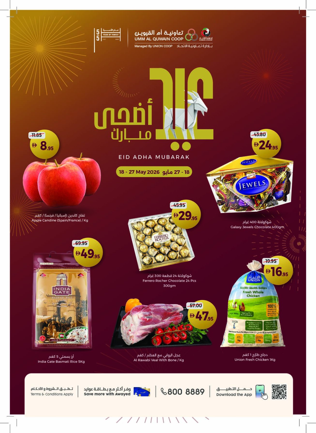 Eid Adha Mubarak - Umm Al Quwain