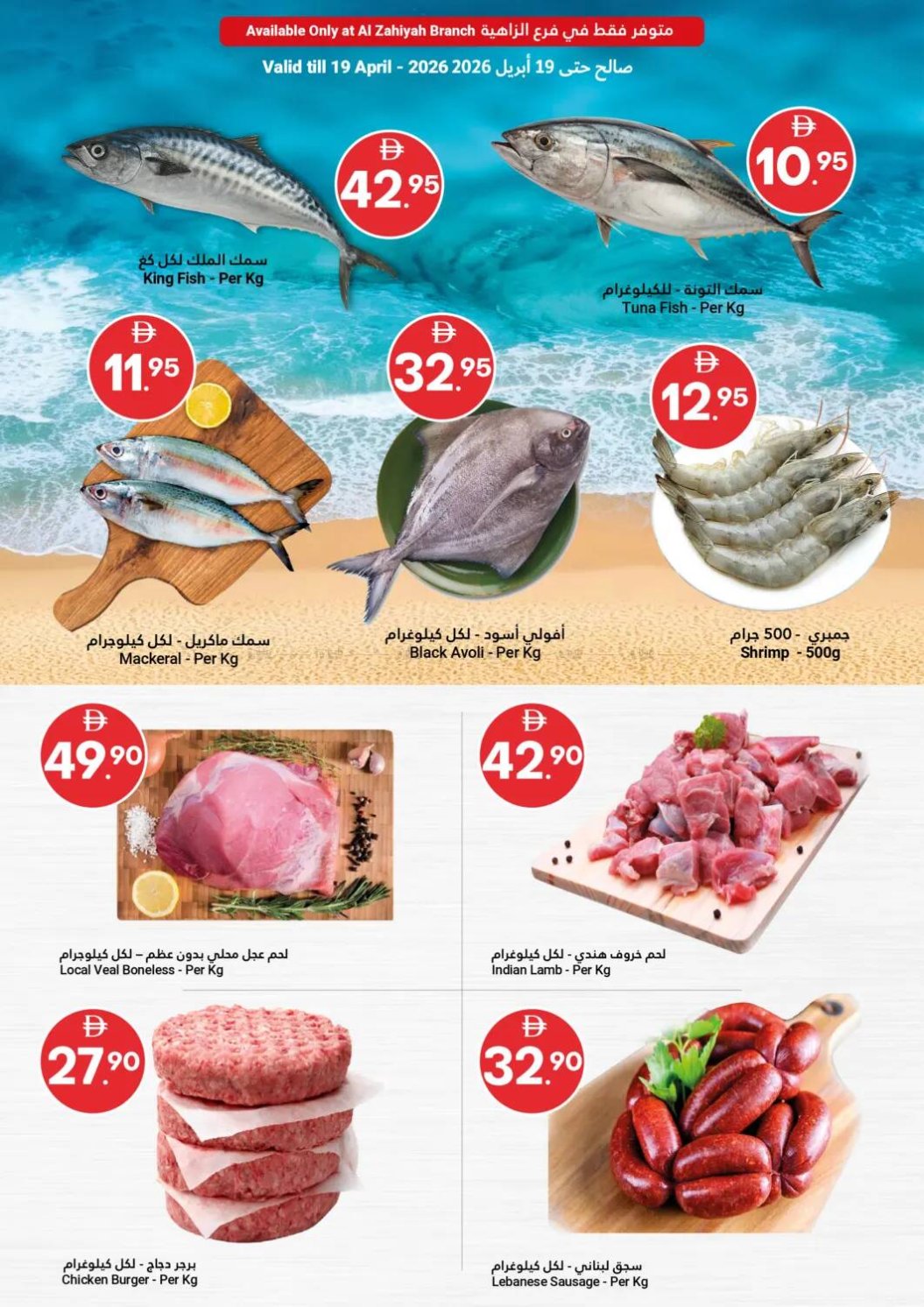 Fish Sale - Al Zahiyah