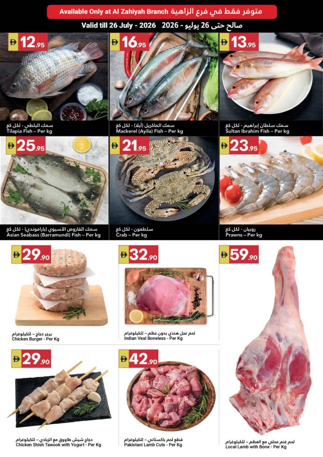 Fish Sale - Al Zahiyah