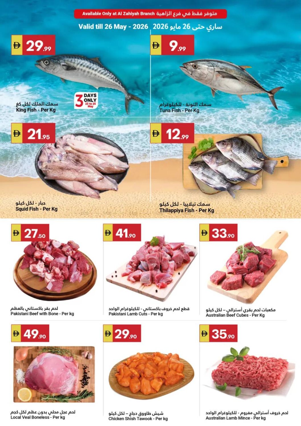 Fish Sale - Al Zahiyah