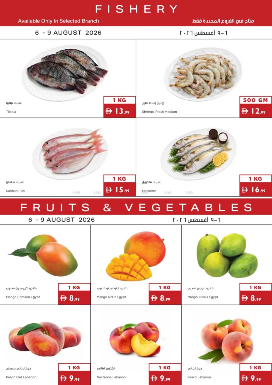 Fishery & Fruits & Veggies Deals