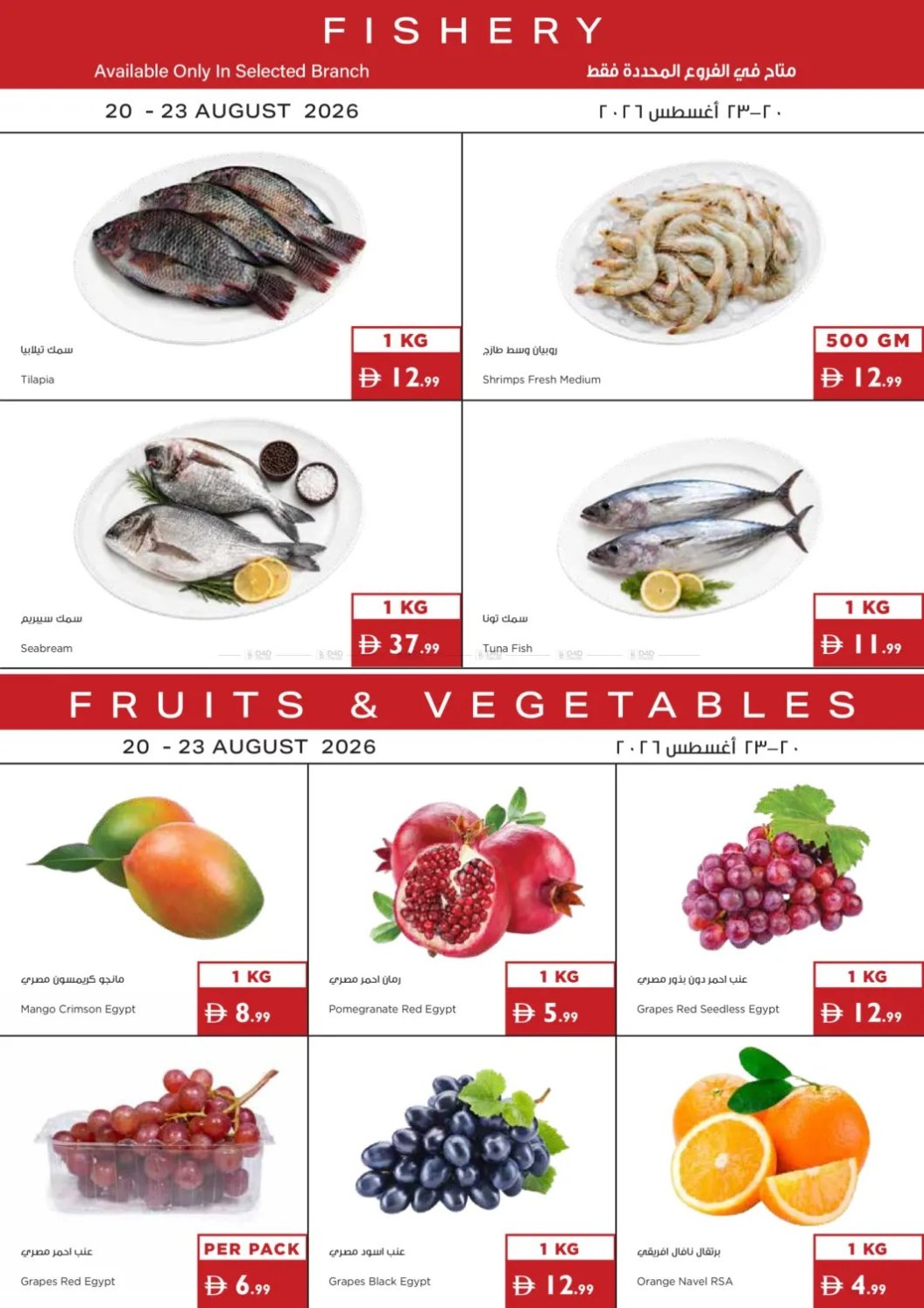 Fishery & Fruits & Veggies Deals