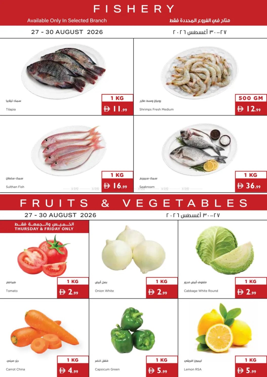Fishery & Fruits & Veggies Deals