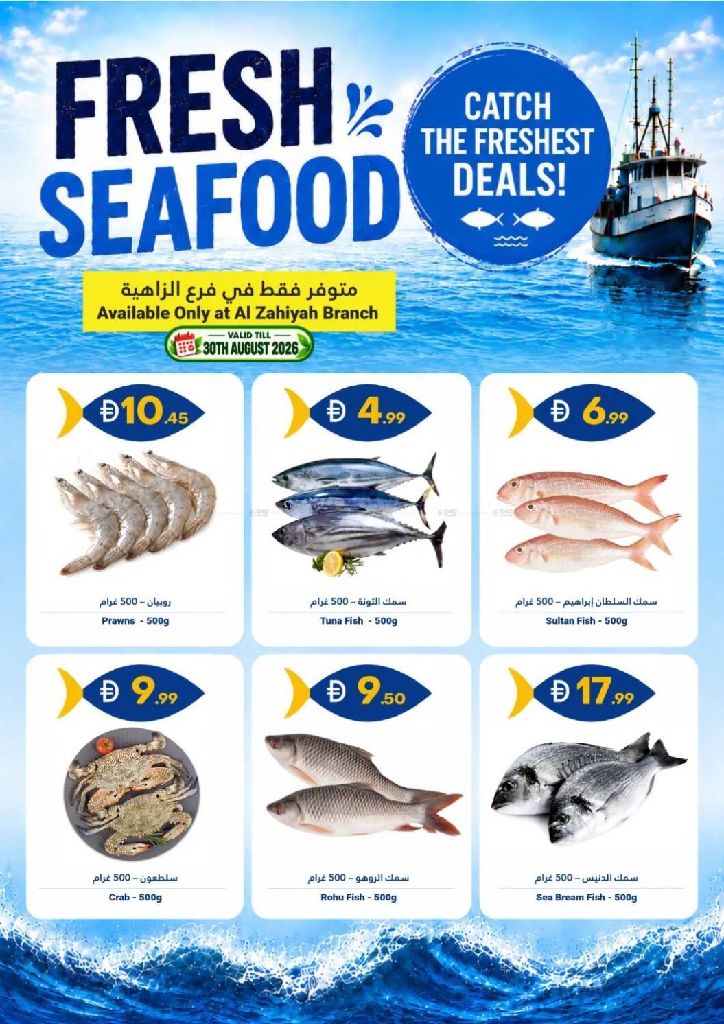 Fresh Seafood - Al Zahiyah