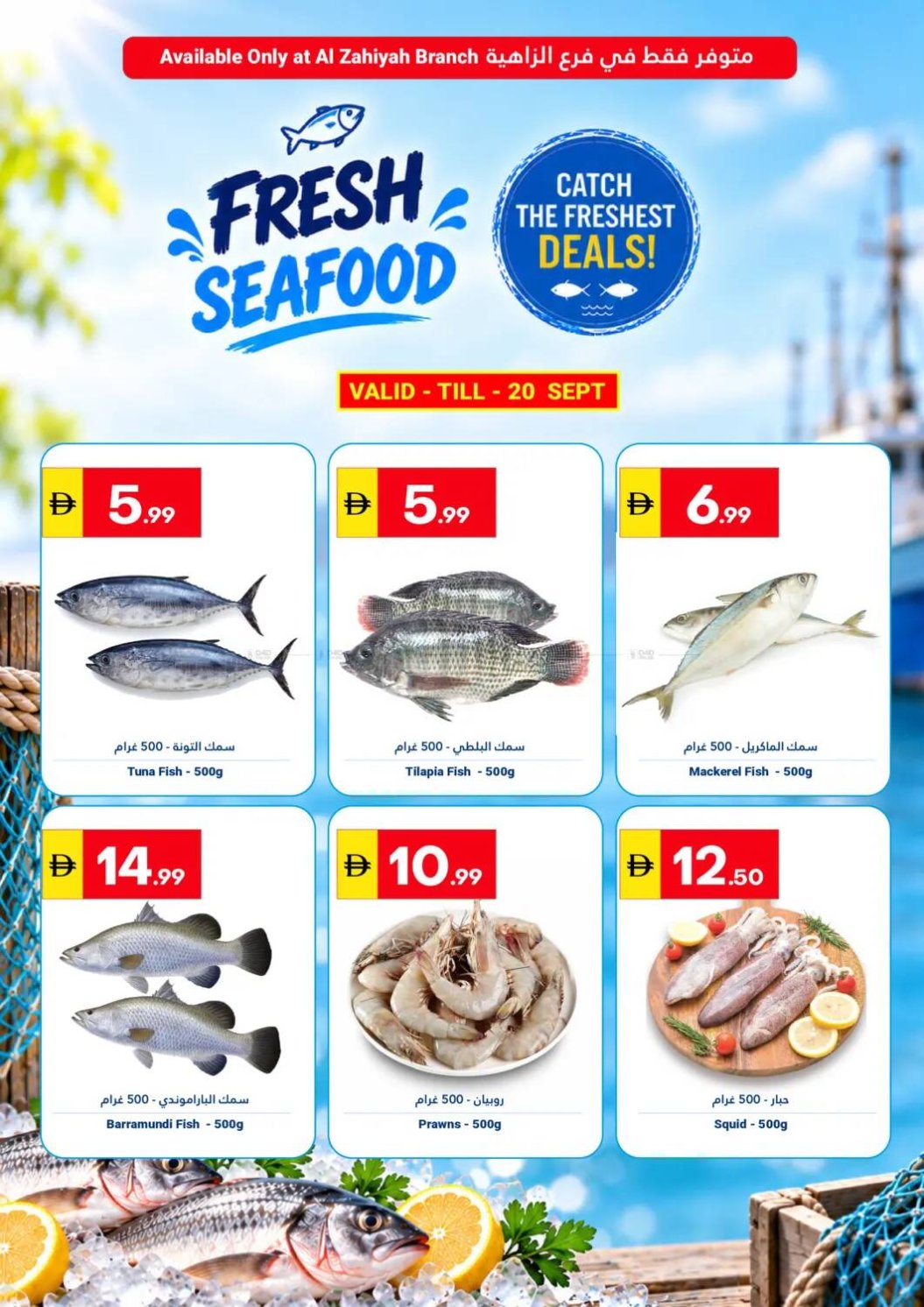 Fresh Seafood - Al Zahiyah