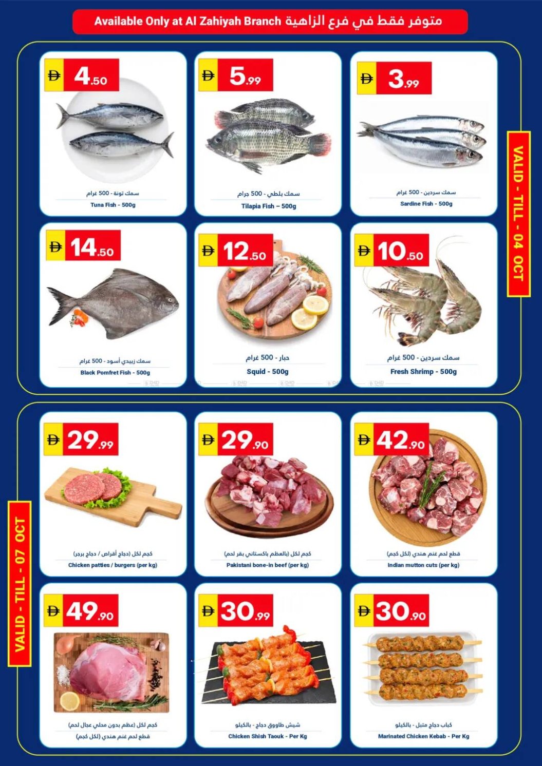 Fresh Seafood - Al Zahiyah