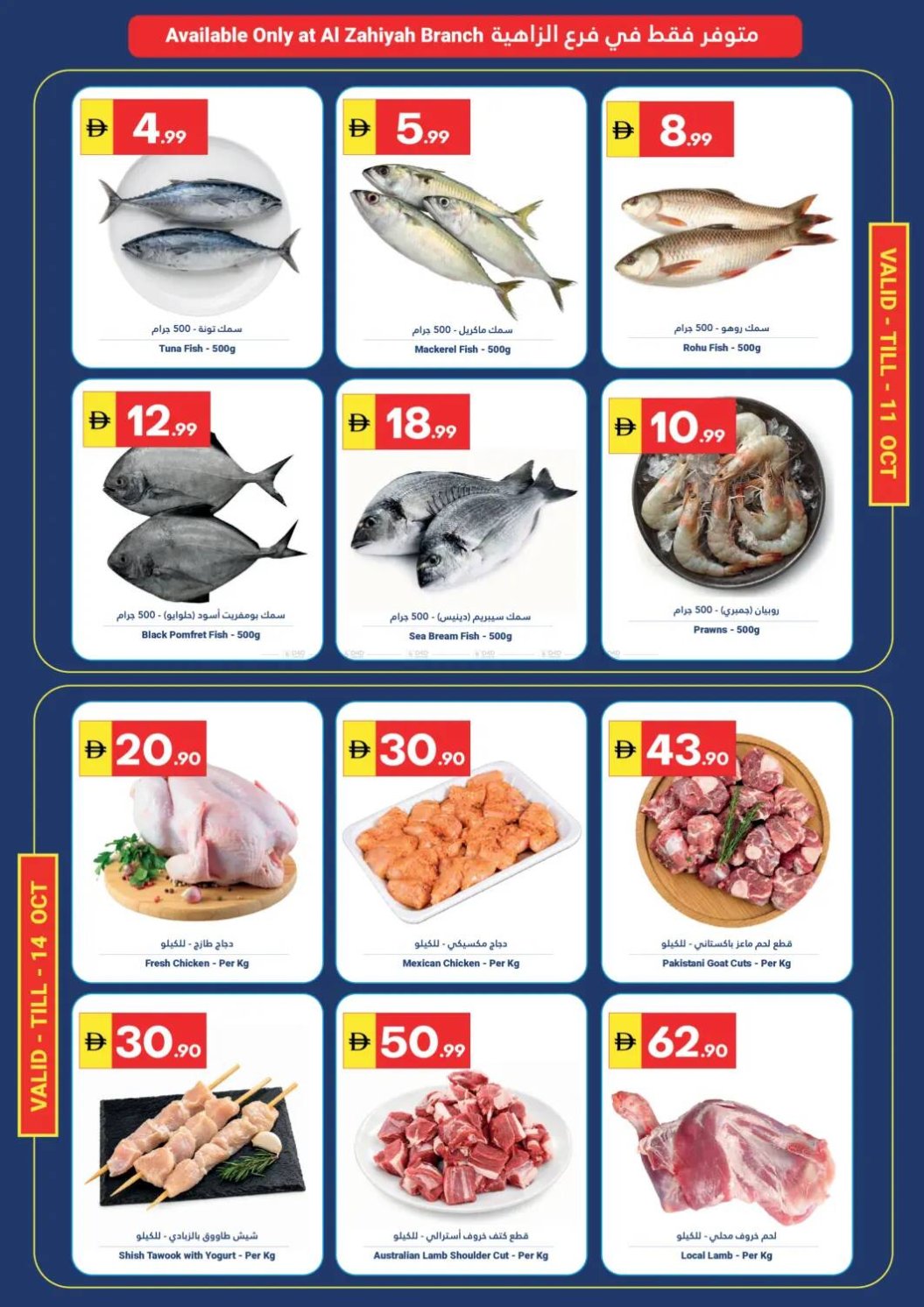 Fresh Seafood - Al Zahiyah