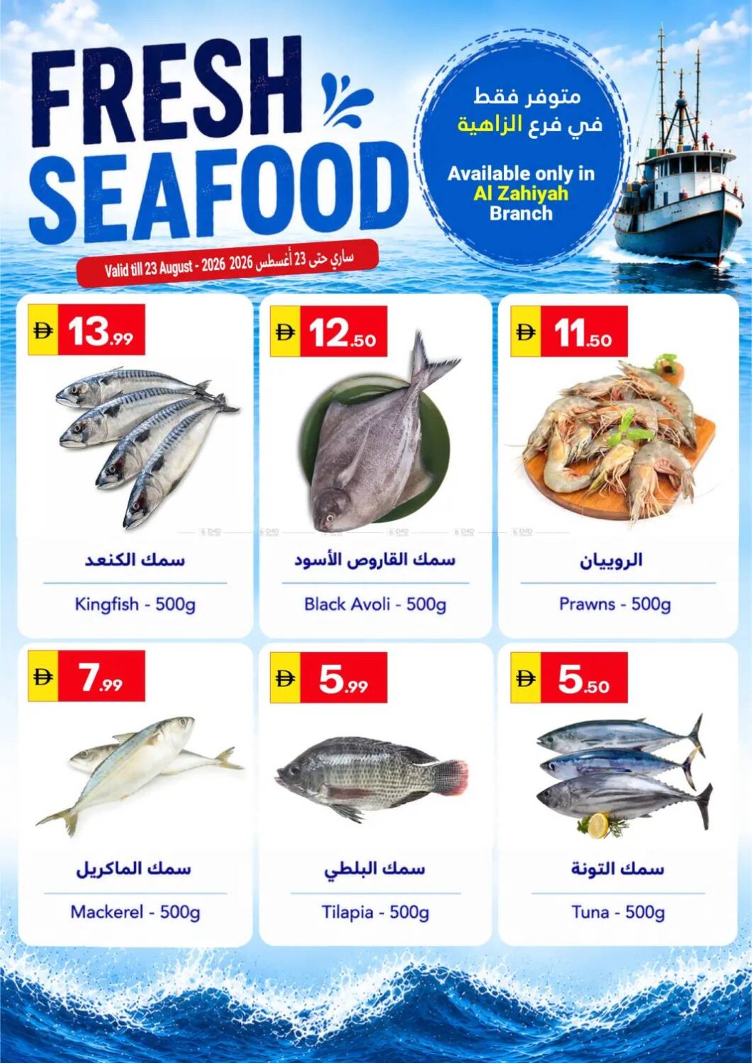 Fresh Seafood - Al Zahiyah