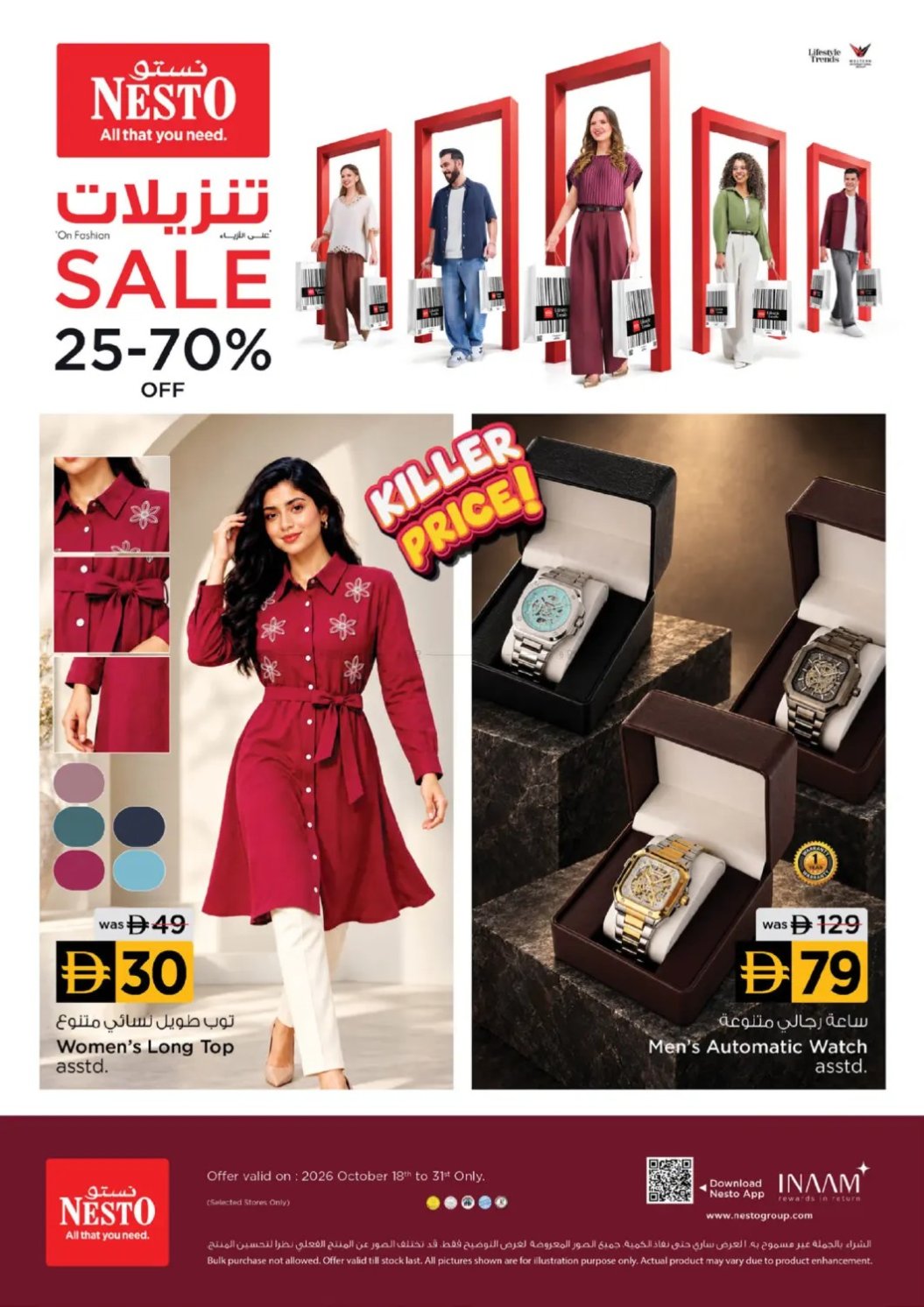 On Fashion Sale 25% - 70%