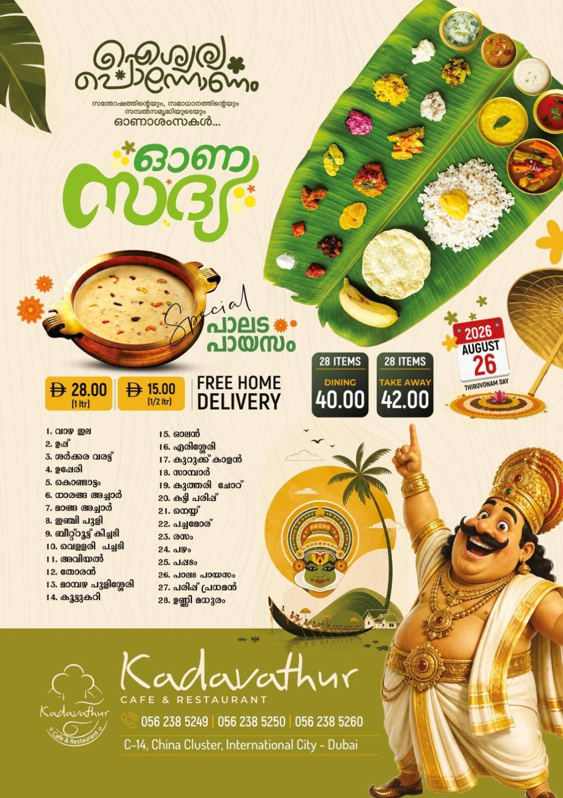 Onam Sale - R09, International City, France Cluster