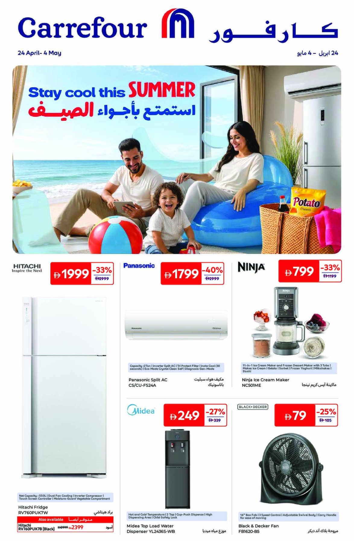 Stay Cool This Summer