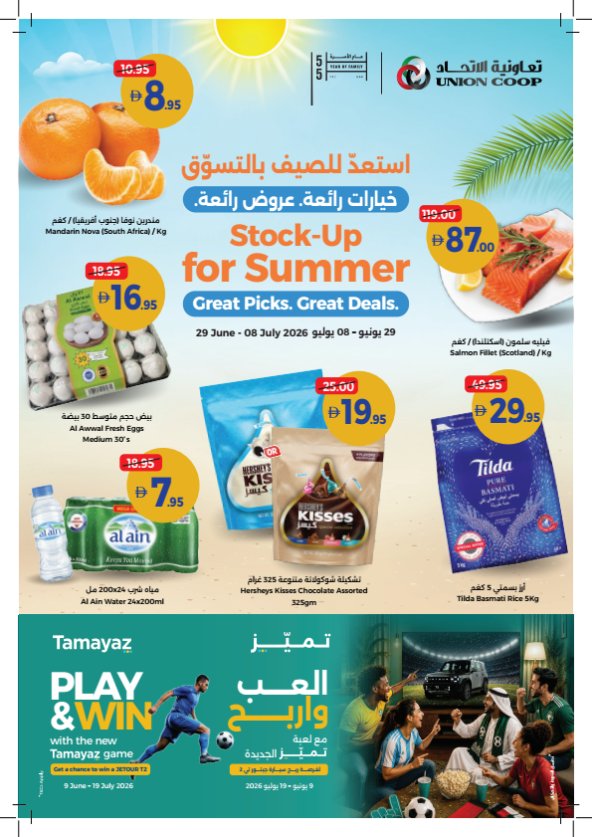 Stock Up For Summer