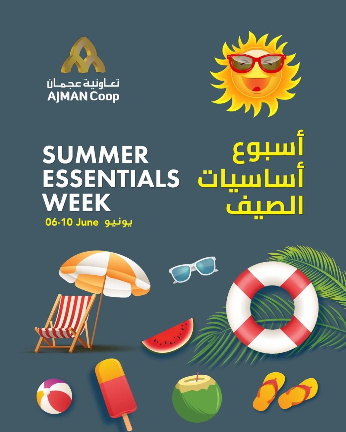 Summer Essentials Week