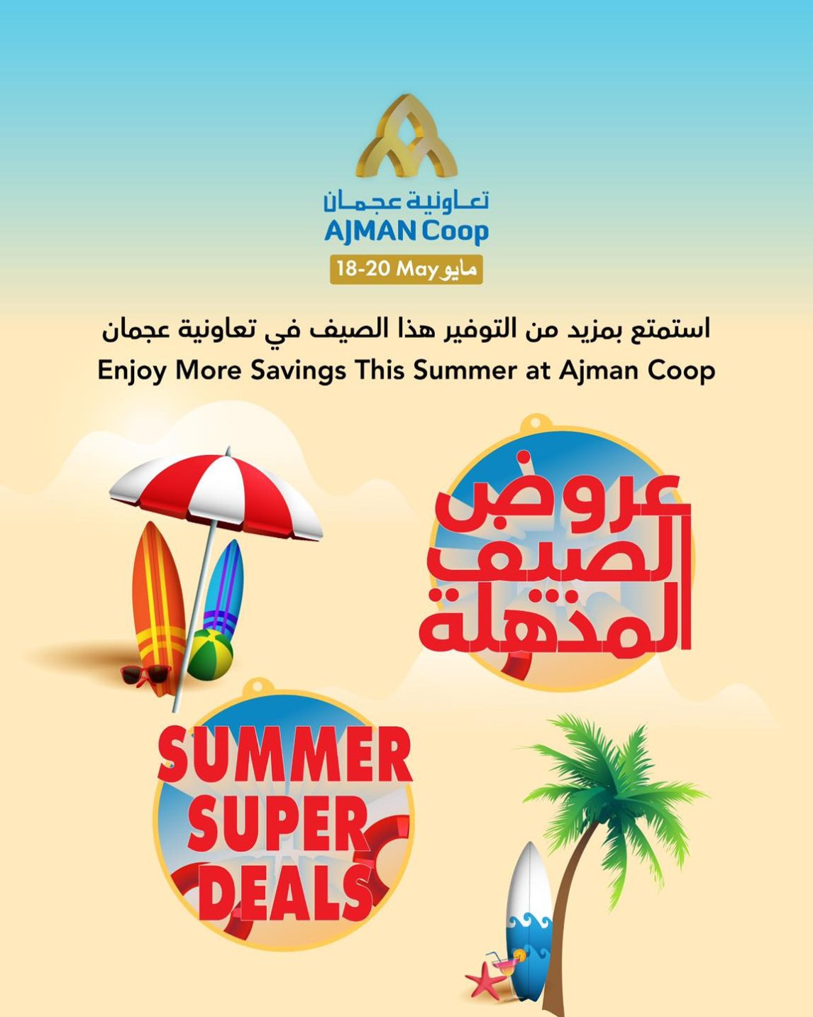 Summer Super Deals