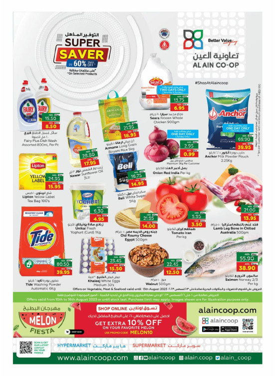 AL AIN COOP SOCIETY CATALOGUE SUPERSAVER OFFERS