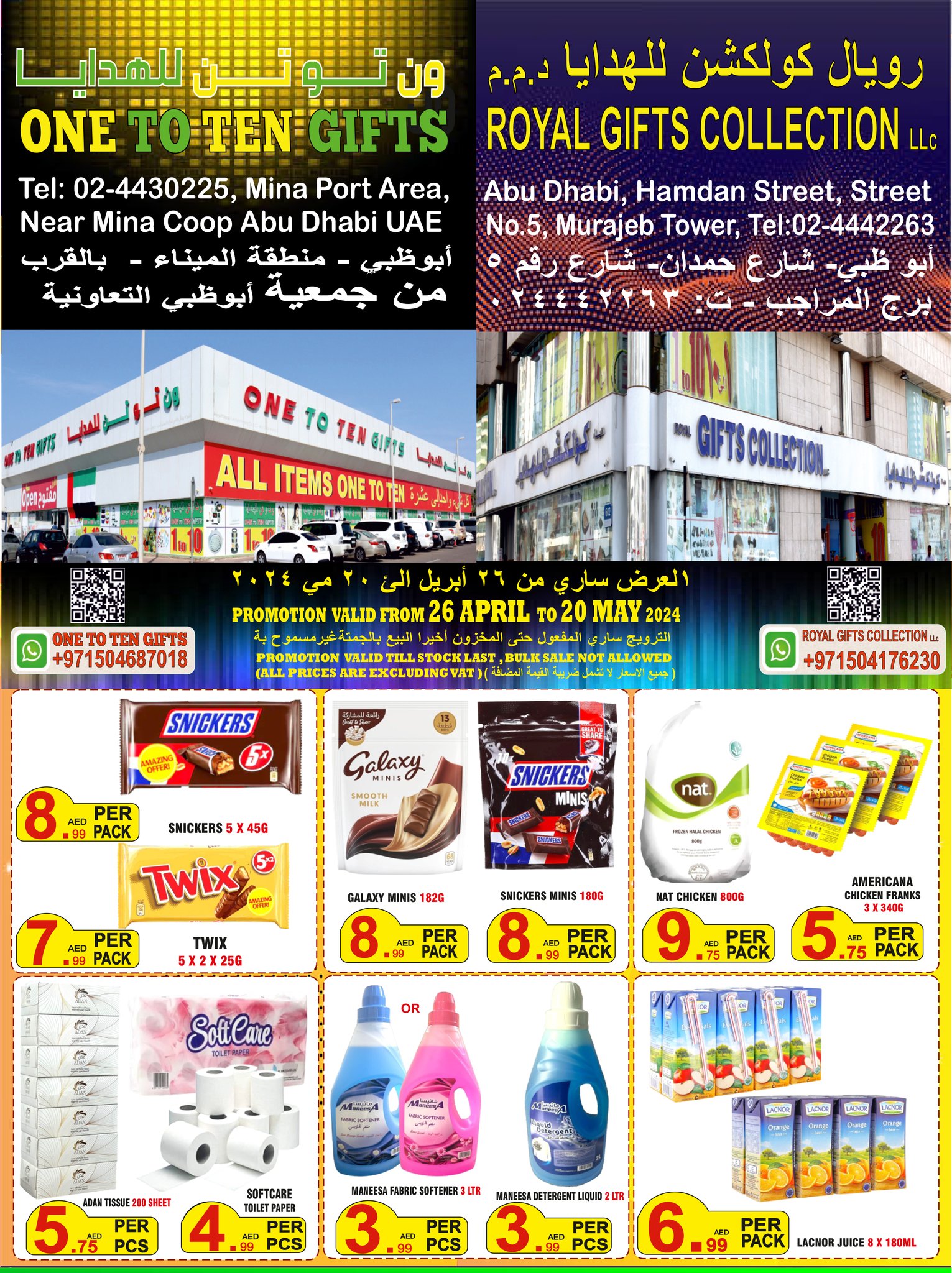 ROYAL GIFTS COLLECTION OFFERS & ONE TO TEN GIFTS LATEST OFFERS